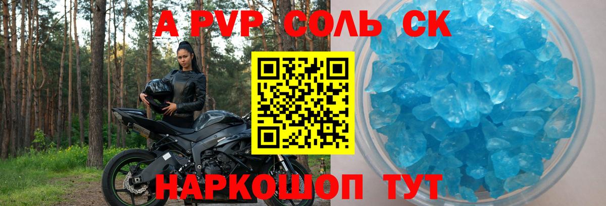 Alfa_PVP Crystall  A PVP Соль  Всеволожск  A PVP СК  Вход с VPN 