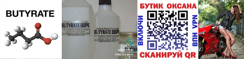 mega ССЫЛКА  Всеволожск  Бутират вода 