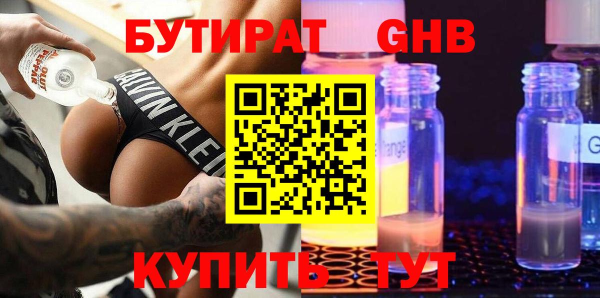 Всеволожск  Бутират BDO 33%  Вход с VPN 