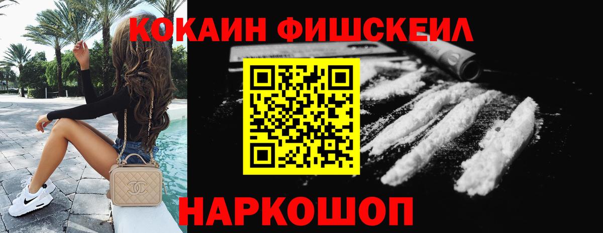 Кокаин Перу  Cocaine FishScale  COCAIN  Вход с VPN  Всеволожск 