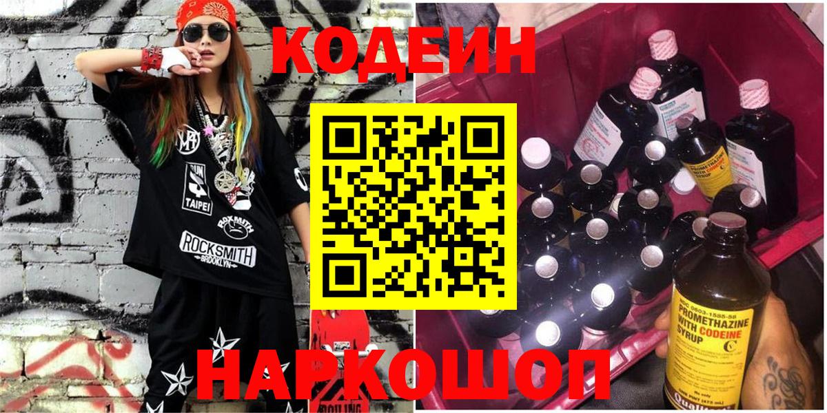 Кодеин Purple Drank  Кодеин Purple Drank  Вход с VPN  Всеволожск 